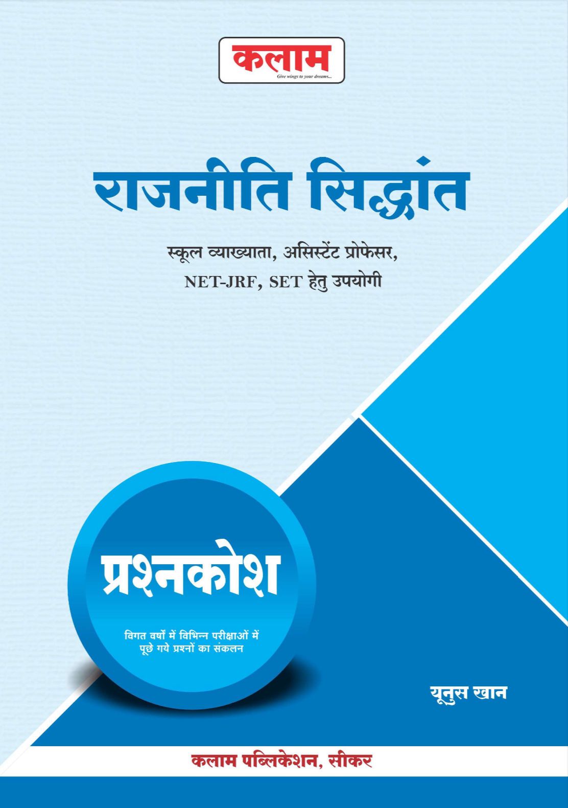 Political Theory Question Bank