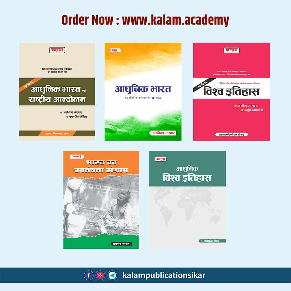 HISTORY BOOKS COMBO WITH OBJECTIVE BY ARVIND BHASKAR