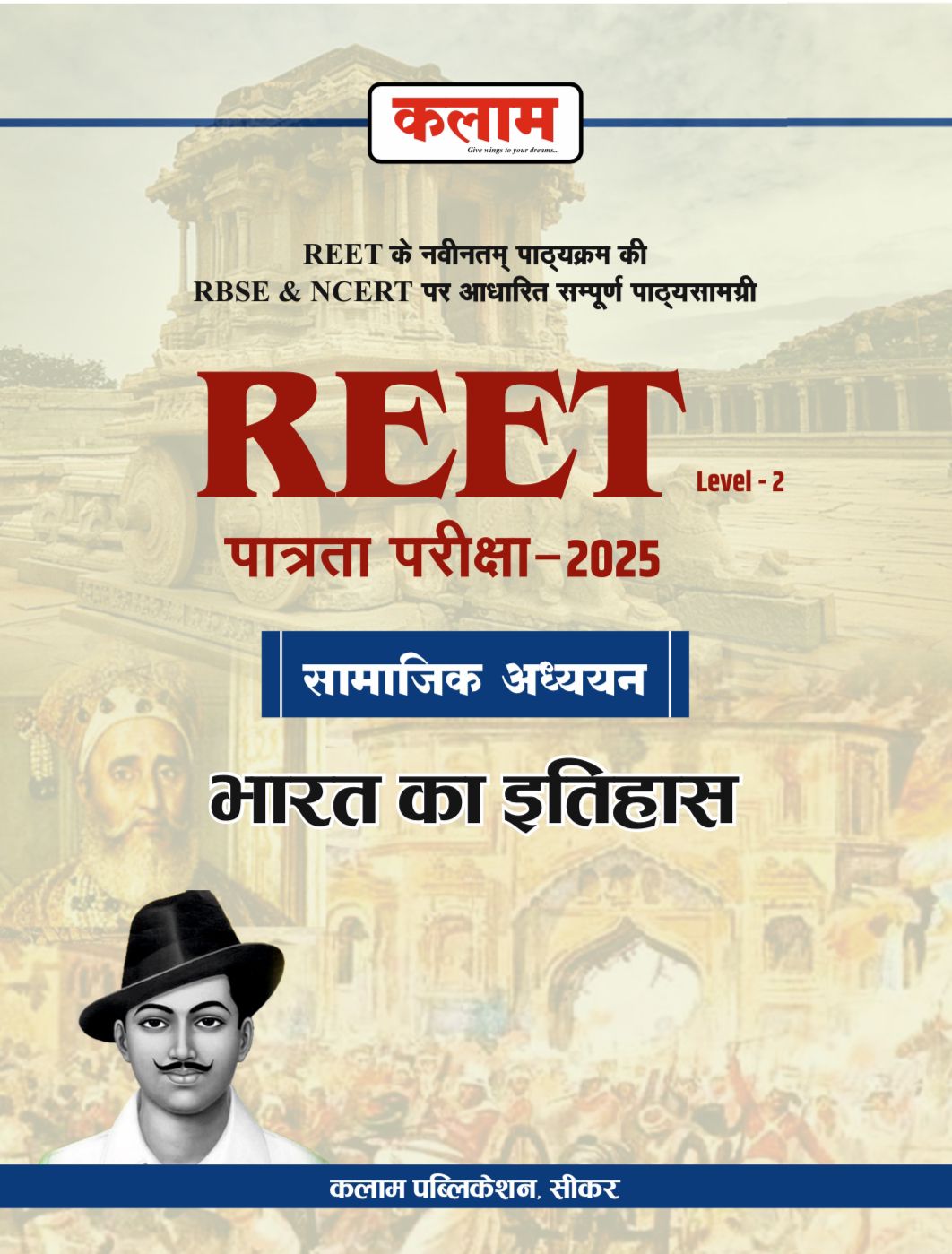 INDIAN HISTORY REET