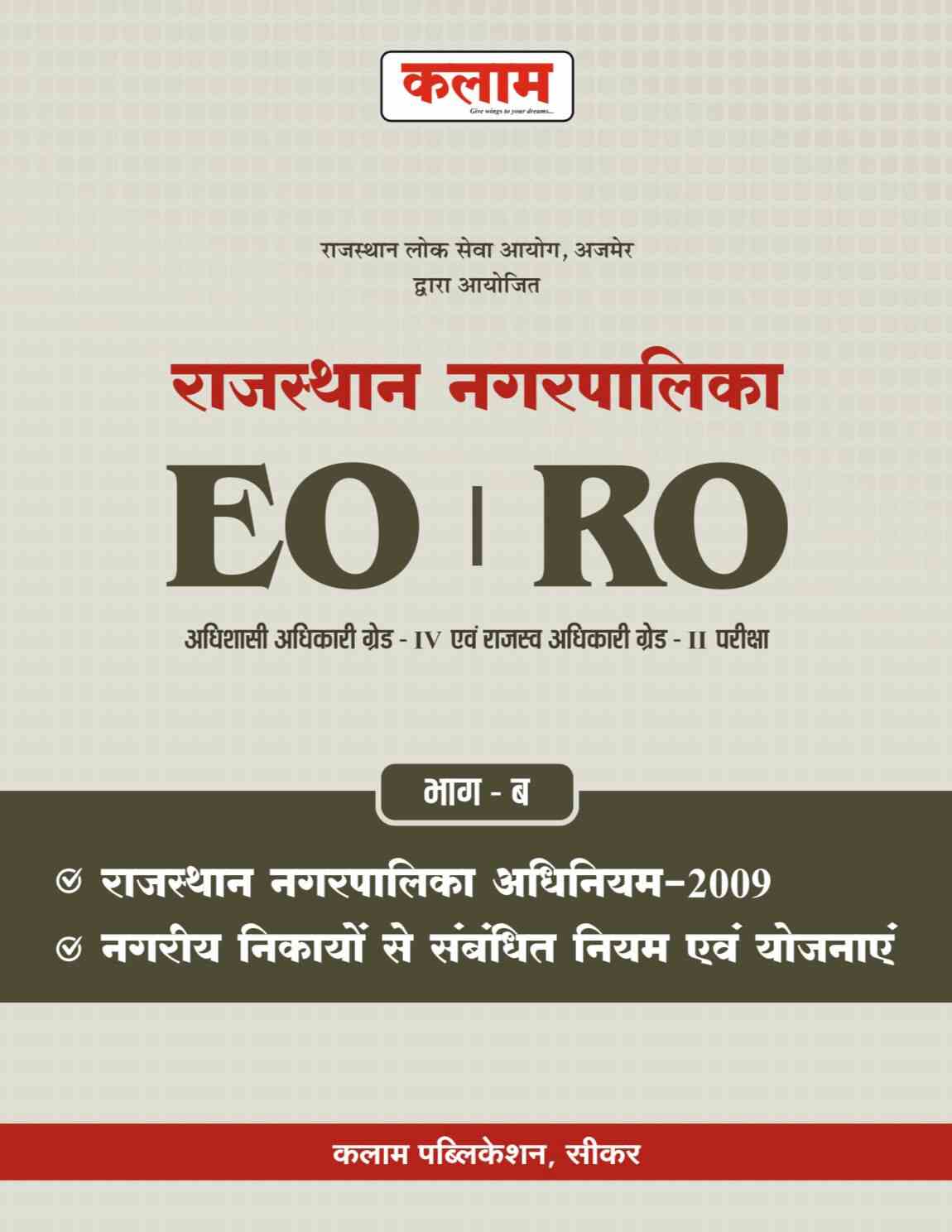 EO RO PART-B 