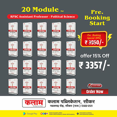 RPSC Assistant Professor Political Science 20 Module 
