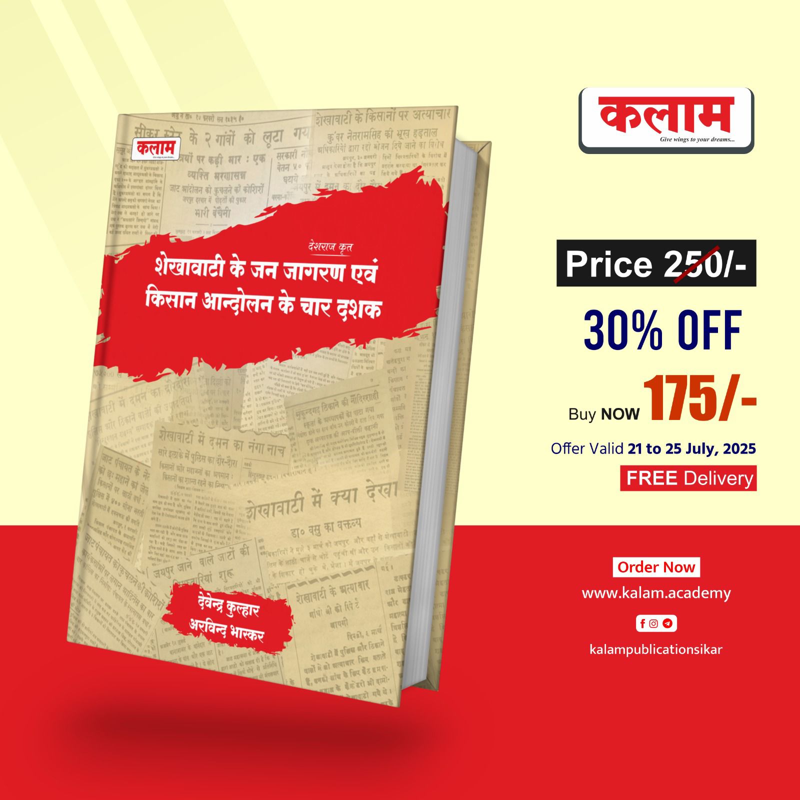 Shekhawati ke jan jagran avm kisan aandolan ke char dashak