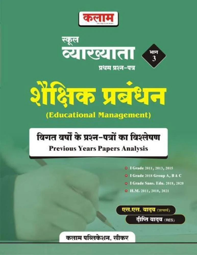 FIRST GRADE EDUCATIONAL MANAGEMENT PAPER ANALYSIS BY S.S YADAV
