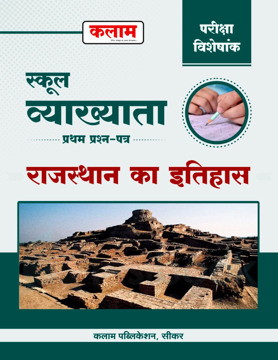FIRST GRADE RAJASTHAN HISTORY 