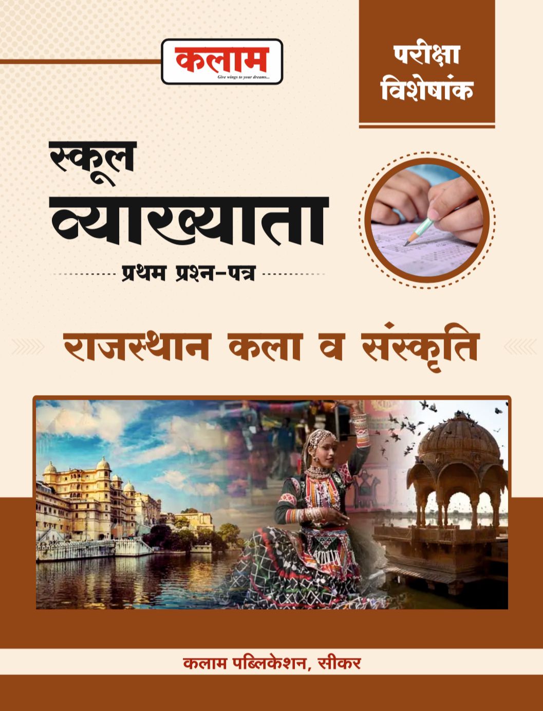 FIRST GRADE RAJASTHAN ART AND CULTURE