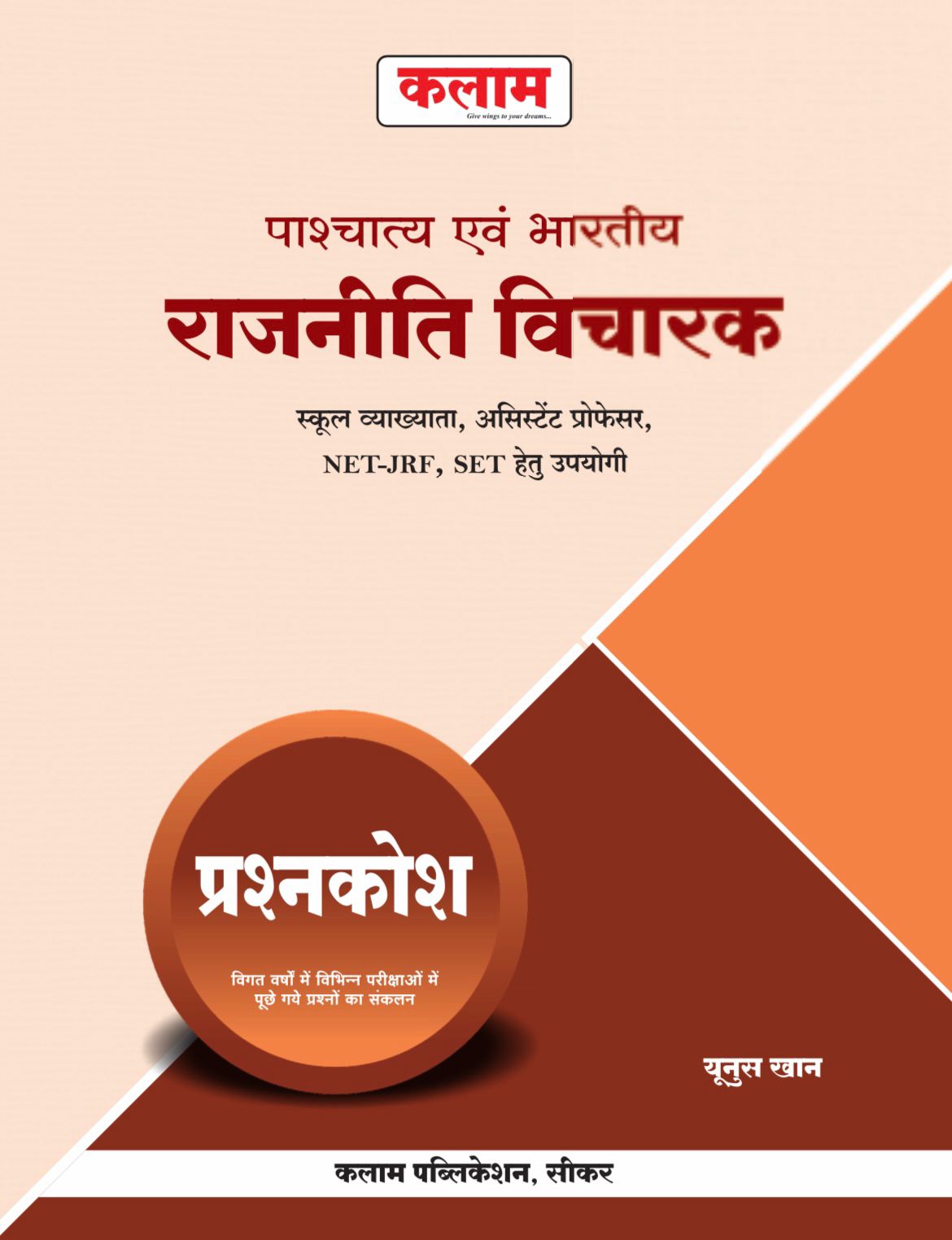 Western and Indian Political Thinker Question Bank 