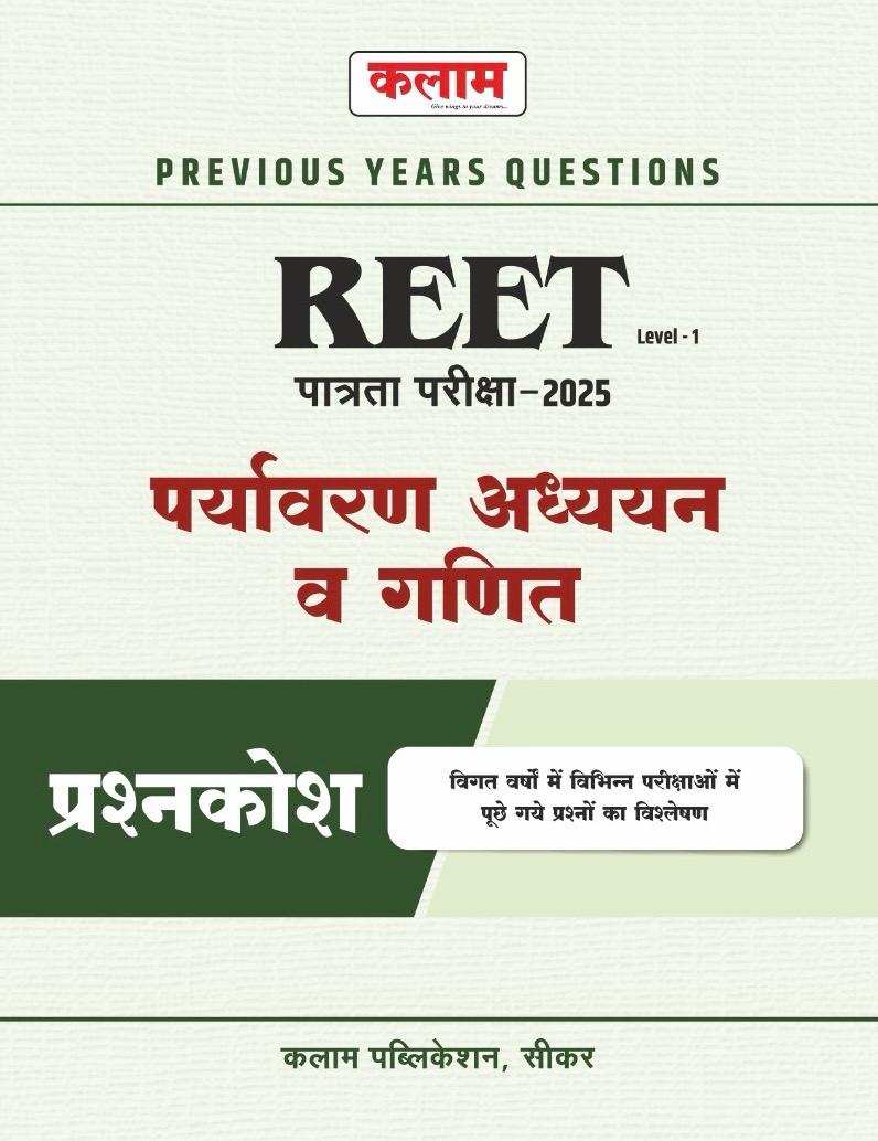 REET EVS PYQ 