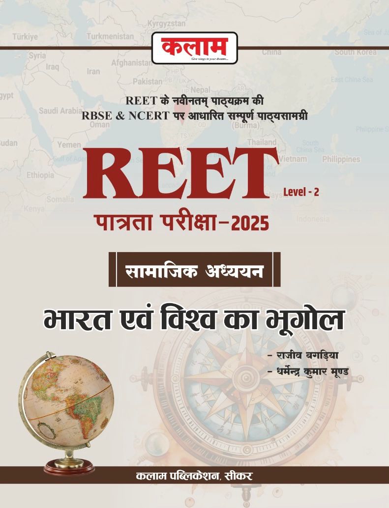 GEOGRAPHY OF INDIA AND  THE WORLD REET