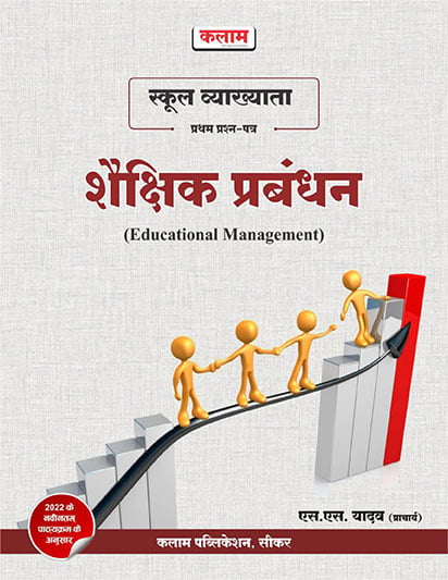 FIRST GRADE EDUCATIONAL MANAGEMENT BY SS YADAV