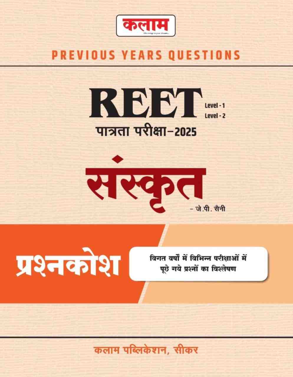 REET SANSKRIT PYQ