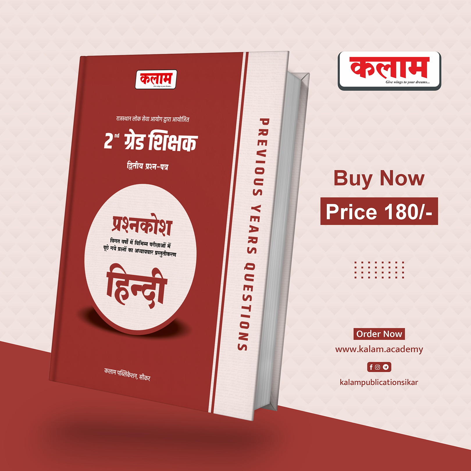 SECOND GRADE HINDI PYQ