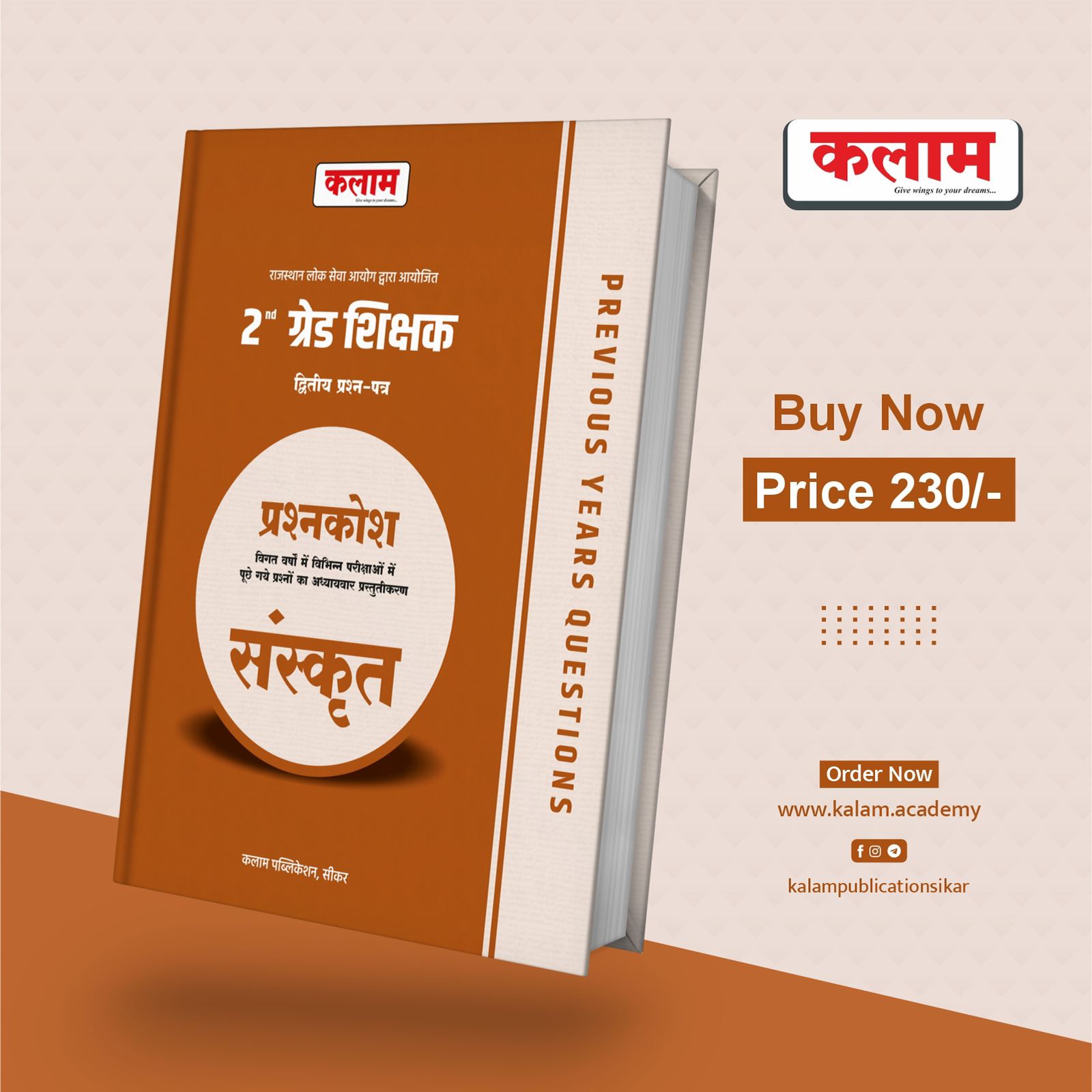 SECOND GRADE SANSKRIT PYQ